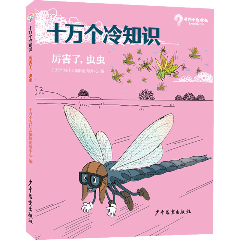 [M]厉害了,虫虫-9787558912825高清大图