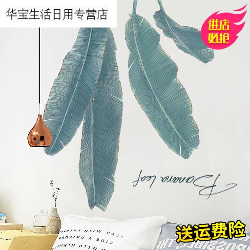 帝梦香墙贴纸卧室间床头装饰品背景墙面贴画自粘创意温馨墙纸手绘芭蕉叶