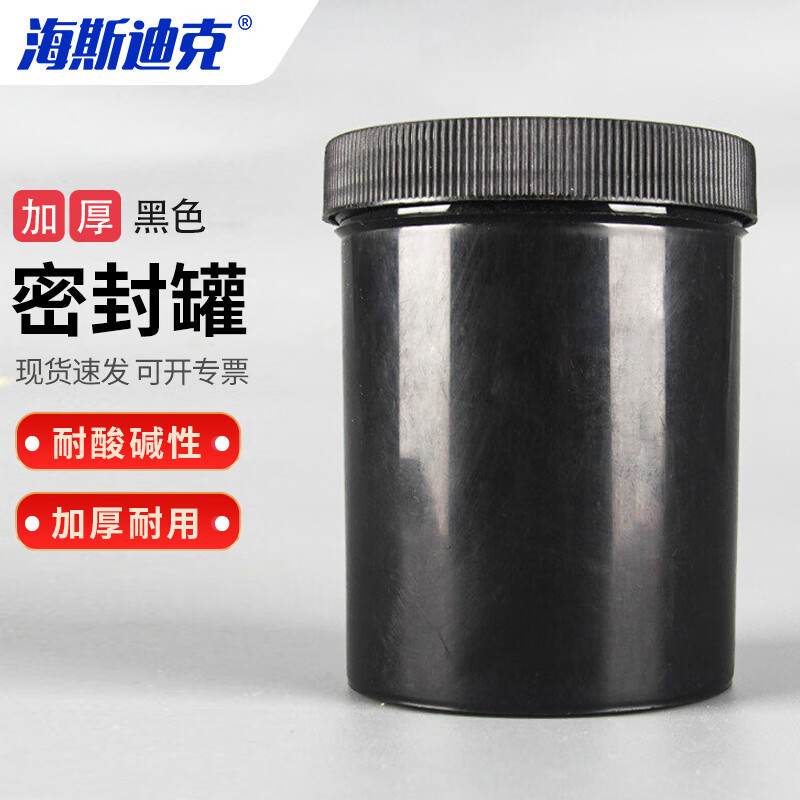 海斯迪克 HKCL-717 广口样品塑料瓶密封油墨罐直立桶 黑色250mL