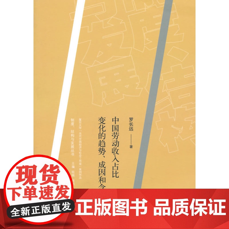 中国劳动收入占比变化的趋势、成因和含义高清大图