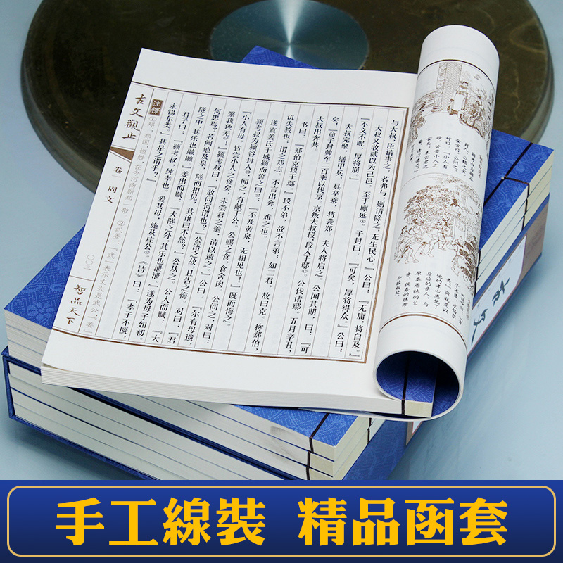 [正版]古文观止全集 中国古典诗词学生版全套4册 原著注释白话文翻译中国古代散文随笔文学鉴赏辞典国学经典中华国学书局 仿高清大图