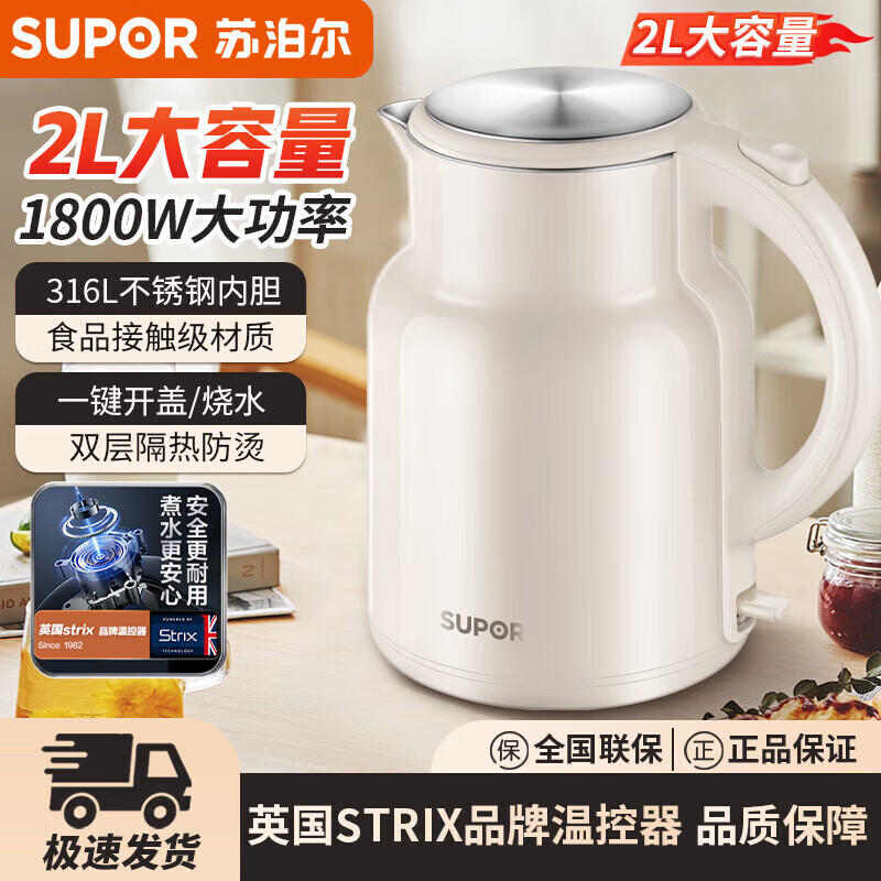 苏泊尔SUPOR电水壶