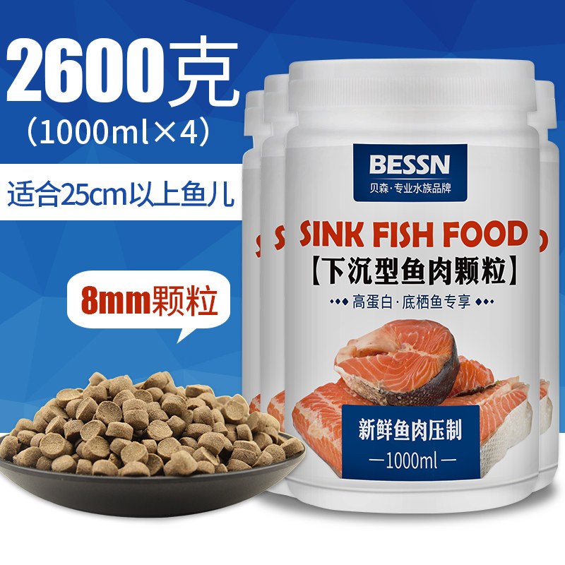 下沉型鱼粮沉底鱼饲料锦鲤鹦鹉鱼银龙招财猫地图鱼鱼食通用型颗粒