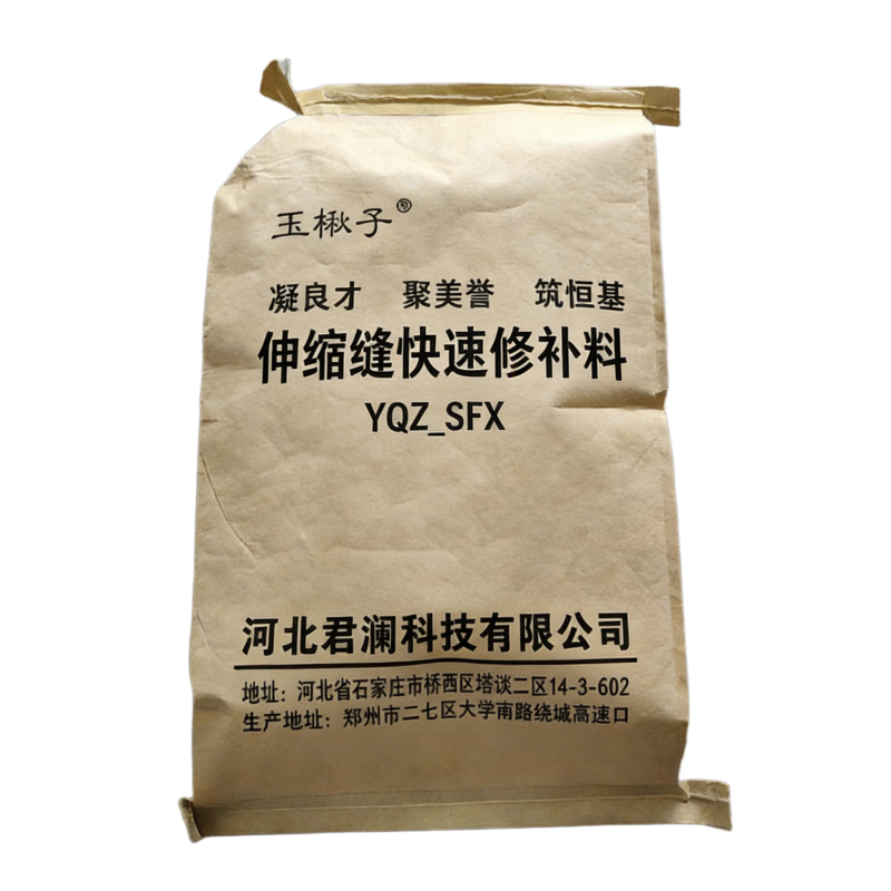 玉楸子 伸缩缝快速修补料 YQZ_SFX 25公斤/袋高清大图