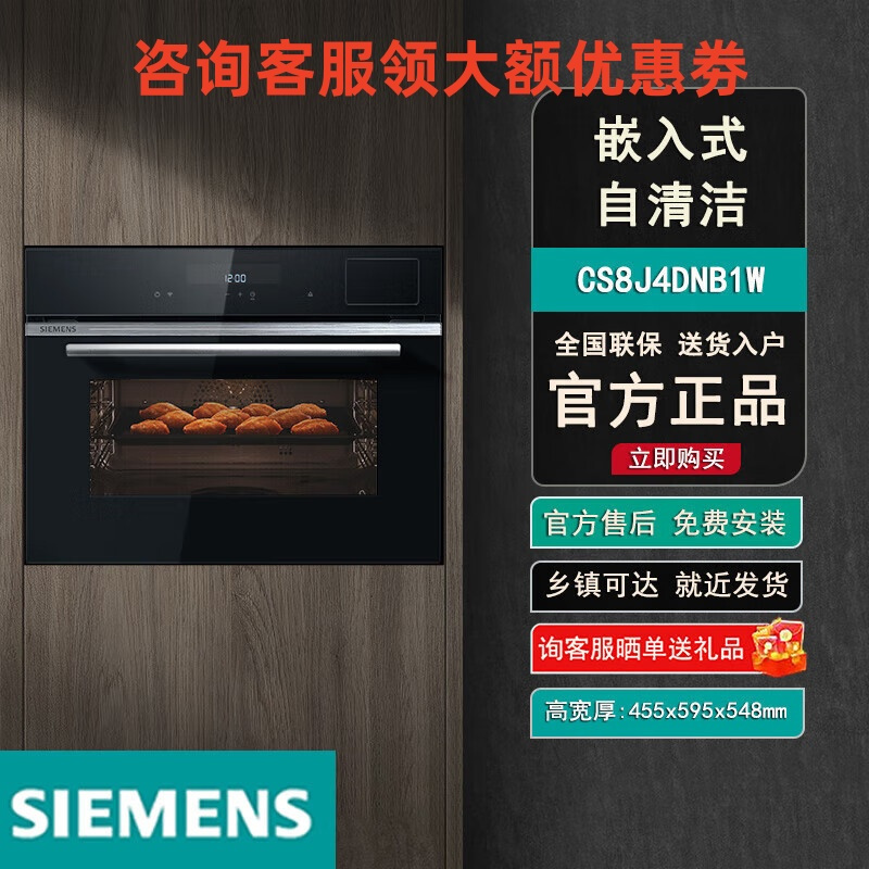 西门子CS8J4DNB1W蒸汽烤箱嵌入式自清洁热风炸中式过温炖 蒸烤炸炖四合一蒸饭柜高清大图