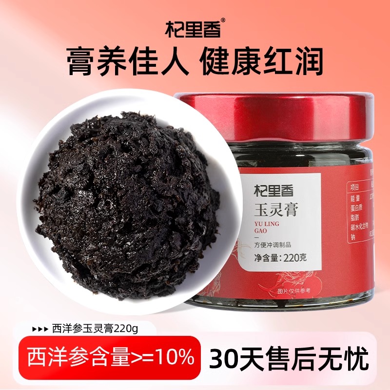 220g西洋参玉灵膏正品古法熬制桂圆气血女性双调非人参官方旗舰店