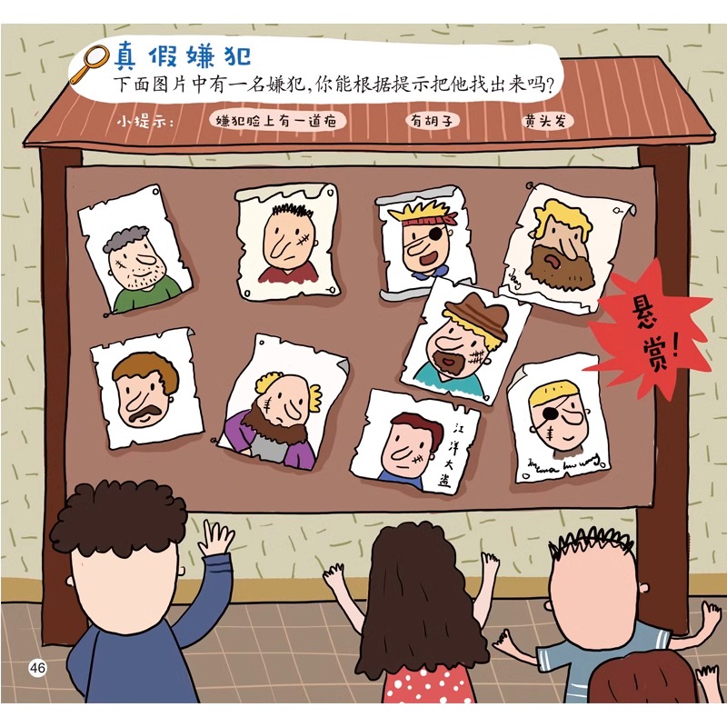 默认规格 [正版]《我的第一本思维游戏书侦探推理》适合4-5-6岁幼儿侦探推理游戏书幼儿园儿童专注力观察力训练书宝宝思维高清大图