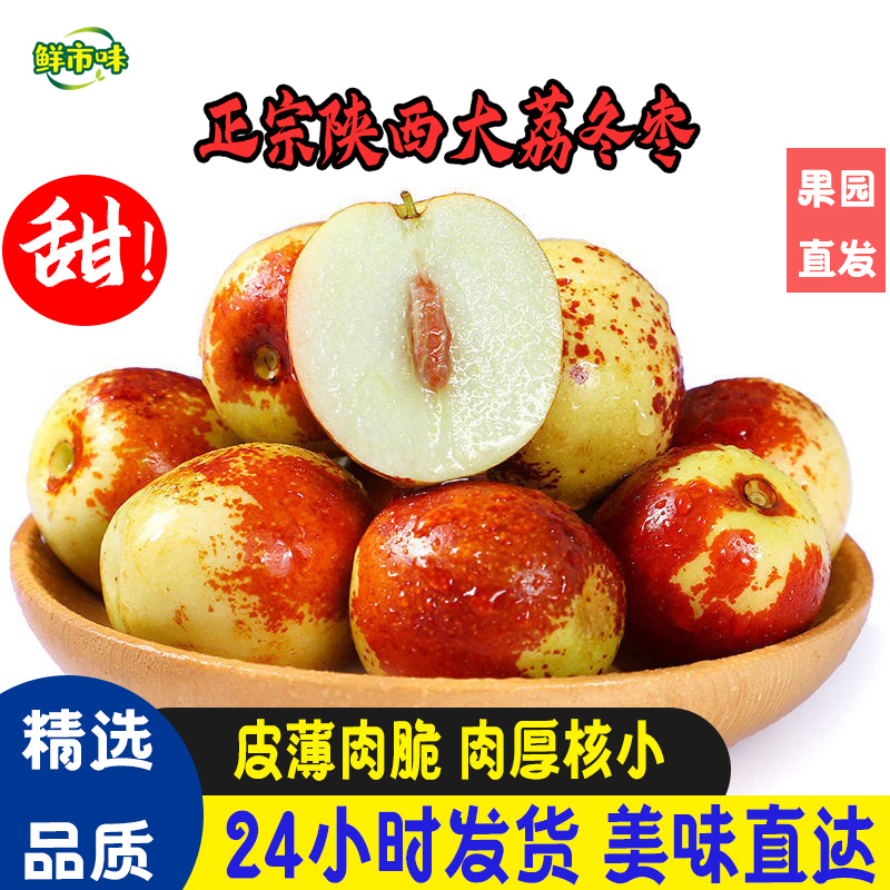 鲜市味 陕西大荔冬枣清脆爽口皮薄无渣新鲜当季水果脆枣箱装