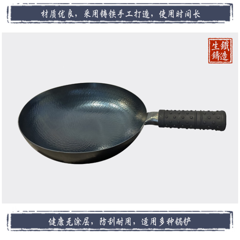 金卫德章丘铁锅-国泰民安高清大图