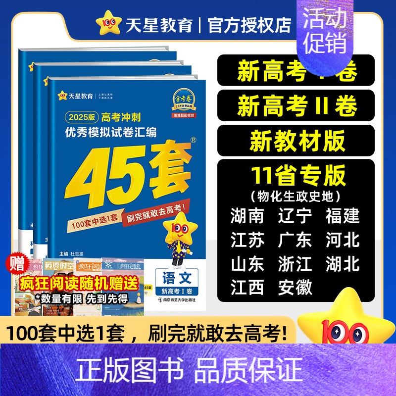 历史 福建省❤2025新版[语数英为新高考1卷] [正版]天星45套金考卷2024高考数学物理化学生物语文英语政治历史地高清大图