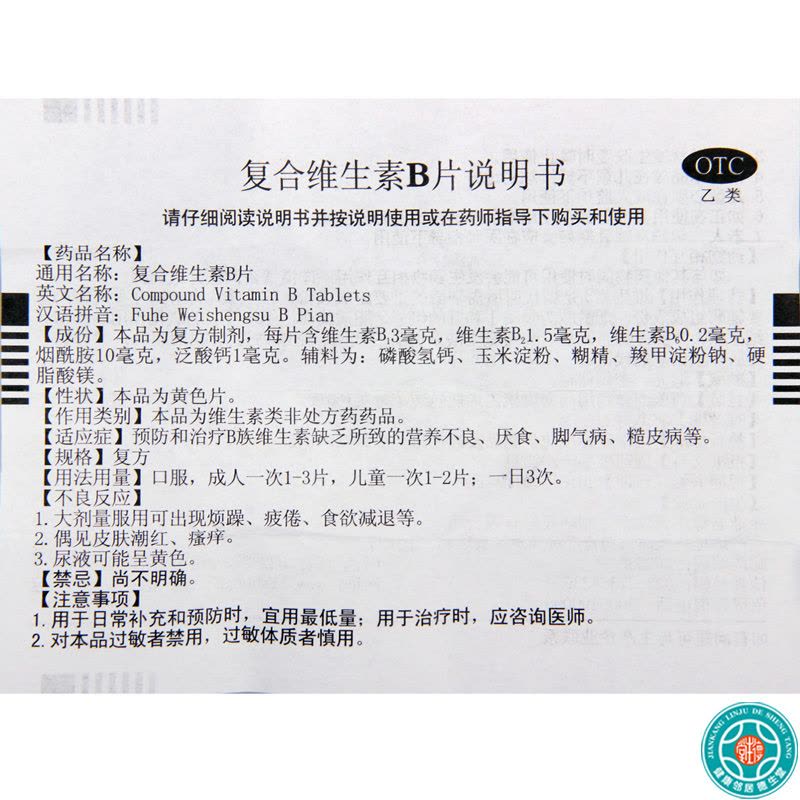 [3盒]力生复合维生素B片100片/盒*3盒B族维生素缺乏致营养不良厌食脚气等病图片