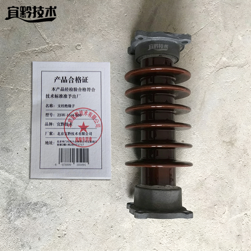 宜黔技术 支柱绝缘子 ZSW-15/4-500 个高清大图