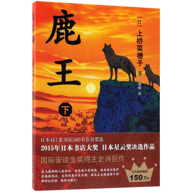 鹿王(全2册)