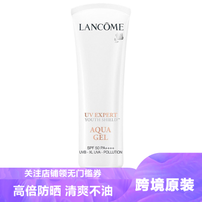 Lancome兰蔻UV小白管防晒霜50ml空气感隔离水漾轻薄清爽型SPF50
