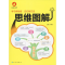 醉染图书宏文文化 思维图解 初中数学9787549262762