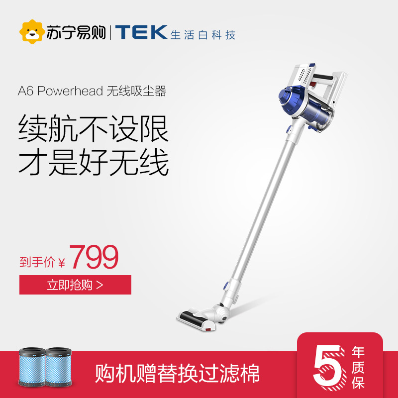 泰怡凯TEK 无线手持吸尘器 A6 CV56-EP 家用除螨清洁扫地机(科沃斯机器人出品)尘盒/尘桶0.45L 150W