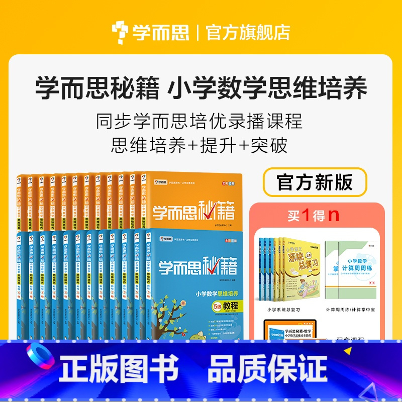 一年级上(1级教程+练习) 一年级上 [正版]学而思学而思秘籍小学数学思维培养教程配套练习1-6年级适用 套装共24册