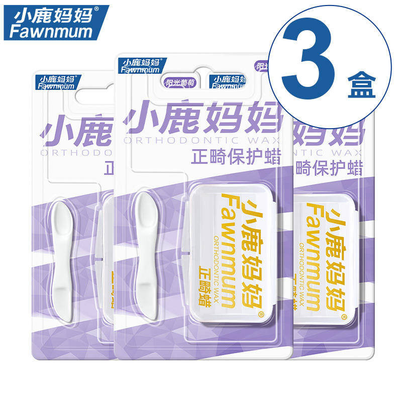 小鹿妈妈(FAWN MUM)正畸保护蜡牙套蜡矫正牙齿牙蜡 葡萄味*3盒