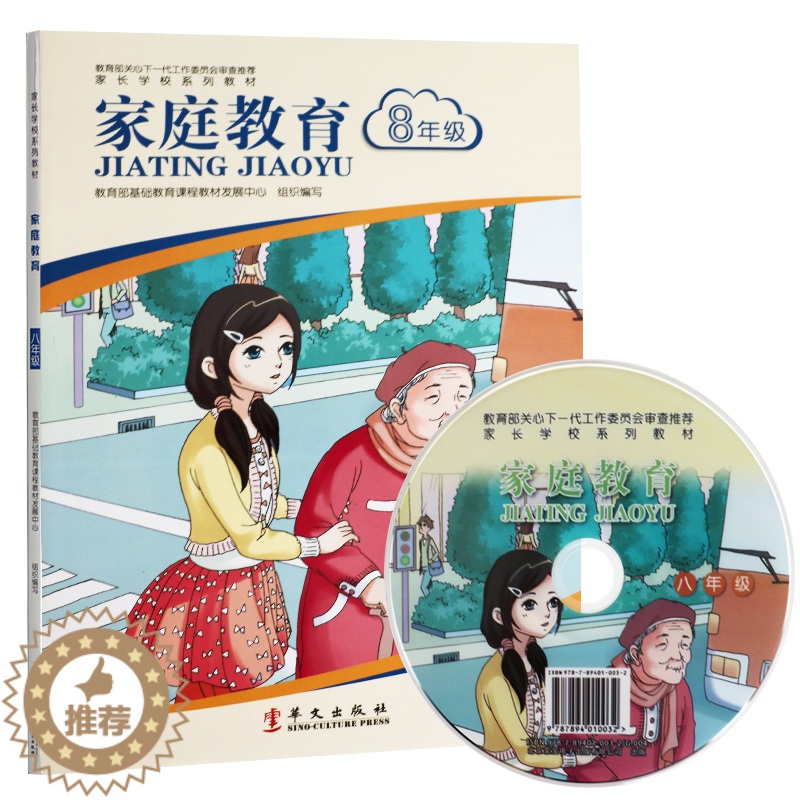 [醉染正版]教育孩子的书籍父母家庭教育丛书初中8八年级 育儿书籍怎样让孩子听话儿童心理学青春期成长高清大图