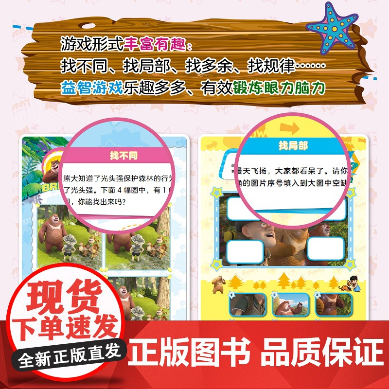 熊出没之探险日记 快乐找不同:丛林大冒险+森林保卫战+寻虎历险记+友情大冲关(全4册) 培训3-8岁儿童观察力 专注力高清大图