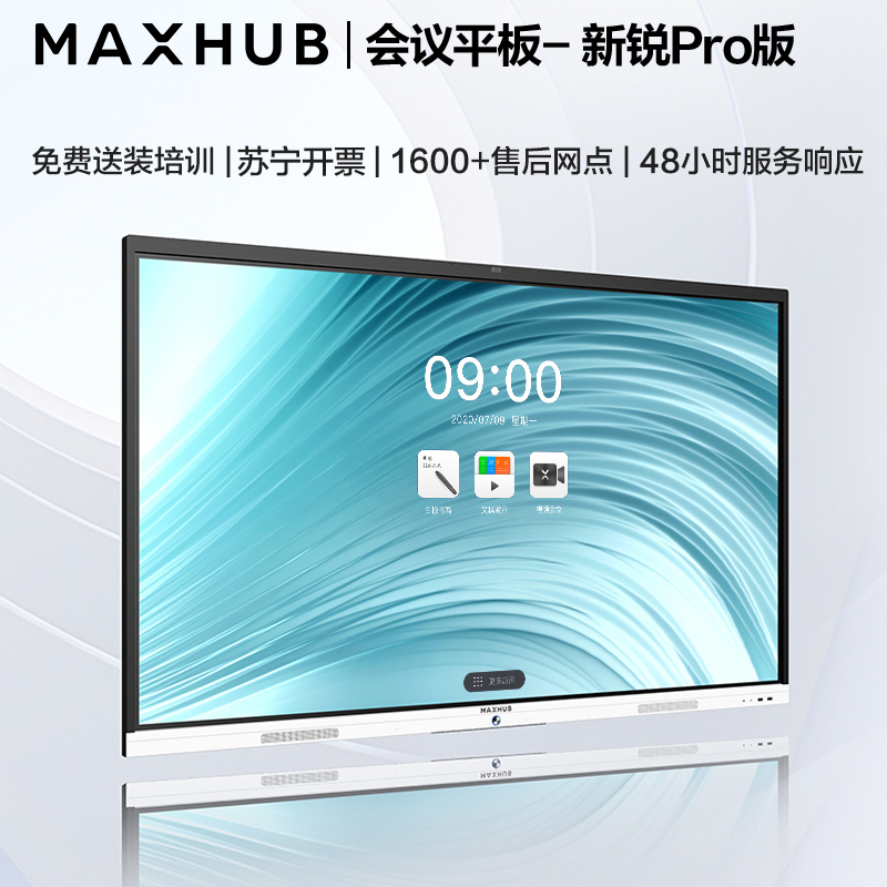 MAXHUB 会议平板 电子白板 电视显示一体机 视频会议企业智慧大屏(75英寸 新锐Pro+i7模块+传屏器+智能笔)