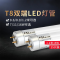 LED灯管T8两针日光节能灯管支架一体化 T8双端1.2米16W (25支装) 白光