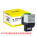 科思特K FT4138HY黄色粉盒约5000页 适用Founder FS4138C/FS5138C