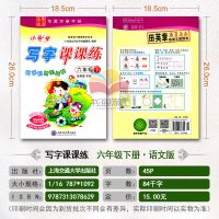 新课标语文S版六年级下册语文同步字帖钢笔铅笔硬笔临摹田英章华夏万卷小学生写字课课练6年级下