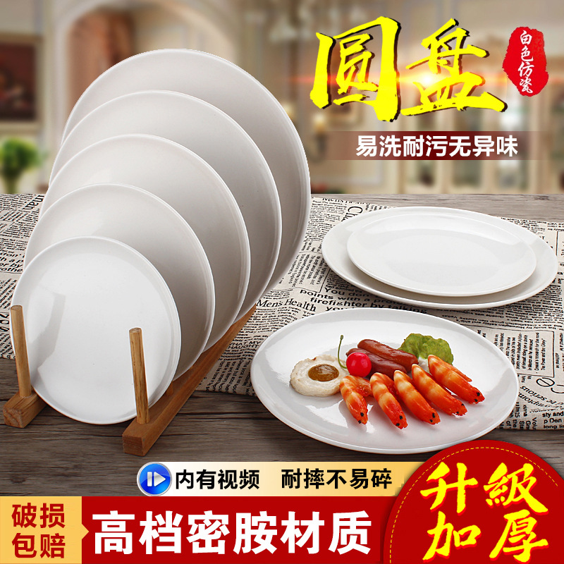 橙亿鸿 纯白密胺圆盘盛小菜甜品小吃盘子 /个高清大图