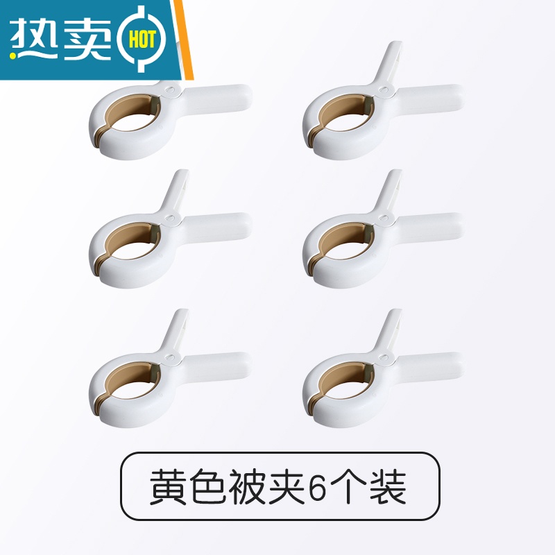 敬平晒被子大夹子晾衣夹棉被晾衣架衣服防风家用塑料被夹晾晒固定器凉 黄色-6个装|开口4.5cm|推荐夹被单/衣高清大图