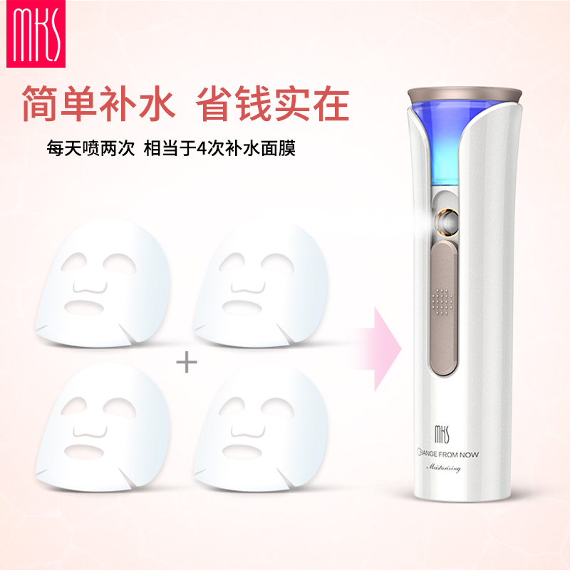 美克斯(MKS)纳米补水仪 NV8085 蒸脸器便携式喷雾雾化保湿补水 电子美容仪手机充电内置电池充电式 白色