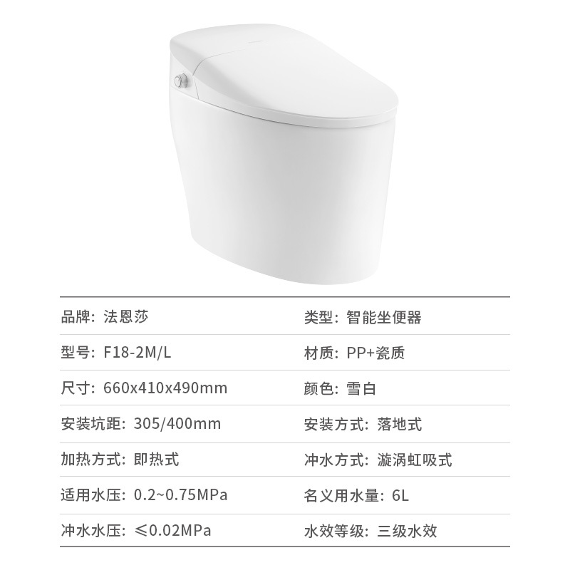 法恩莎卫浴智能马桶一体式自动虹吸遥控速热烘干家用坐便器F18-2
