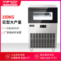 澳柯玛(AUCMA) 商用制冰机AZH-150NE 大型制冰机120大冰格奶茶店造冰机大容量全自动方形