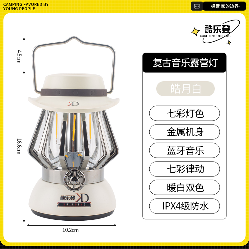 酷乐登复古音乐露营灯高清大图