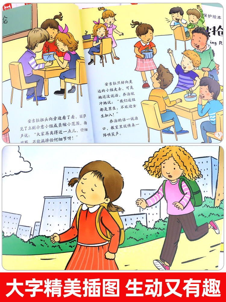 [醉染正版]全套8册儿童反霸凌启蒙绘本教育阅读学会自我保护逆商培养3一6岁情绪管理4岁儿童书籍认知小百科小学生故事拼音幼高清大图