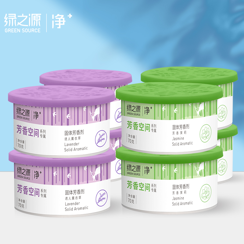 绿之源 固体芳香剂70g8盒装厕所除臭除味剂清香剂室内鞋柜除异味香水香氛膏空气清新剂茉莉+薰衣草高清大图