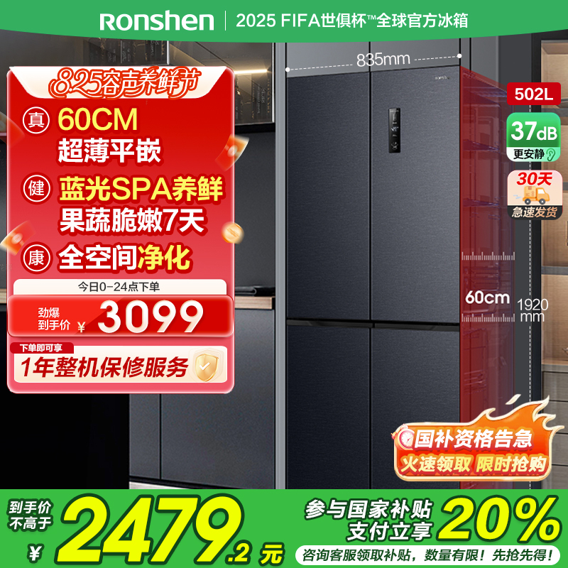容声[60cm平嵌]502升十字四开门冰箱 变频超薄“零”嵌入底部散热BCD-502WD1FPQ[官方直发]