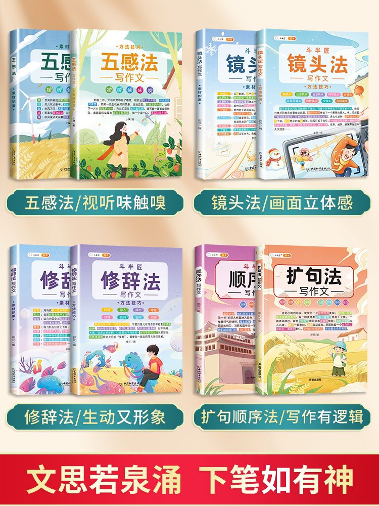 [镜头法-2本]方法技巧+素材积累 小学通用 [正版]小学生作文书大全四至六年级五感法写作文扩句法写作技巧方法素材积累三高清大图