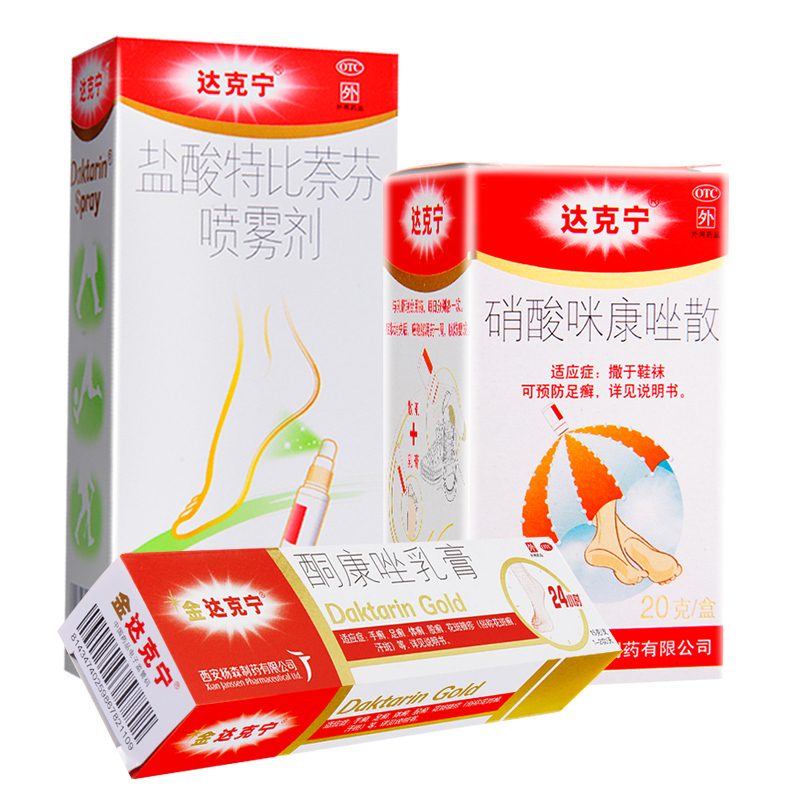 手足癣三件套]达克宁盐酸特比萘芬喷雾剂30ml+硝酸咪康唑乳膏15g+硝酸咪康唑散20g 手癣 足癣 体癣 股癣高清大图