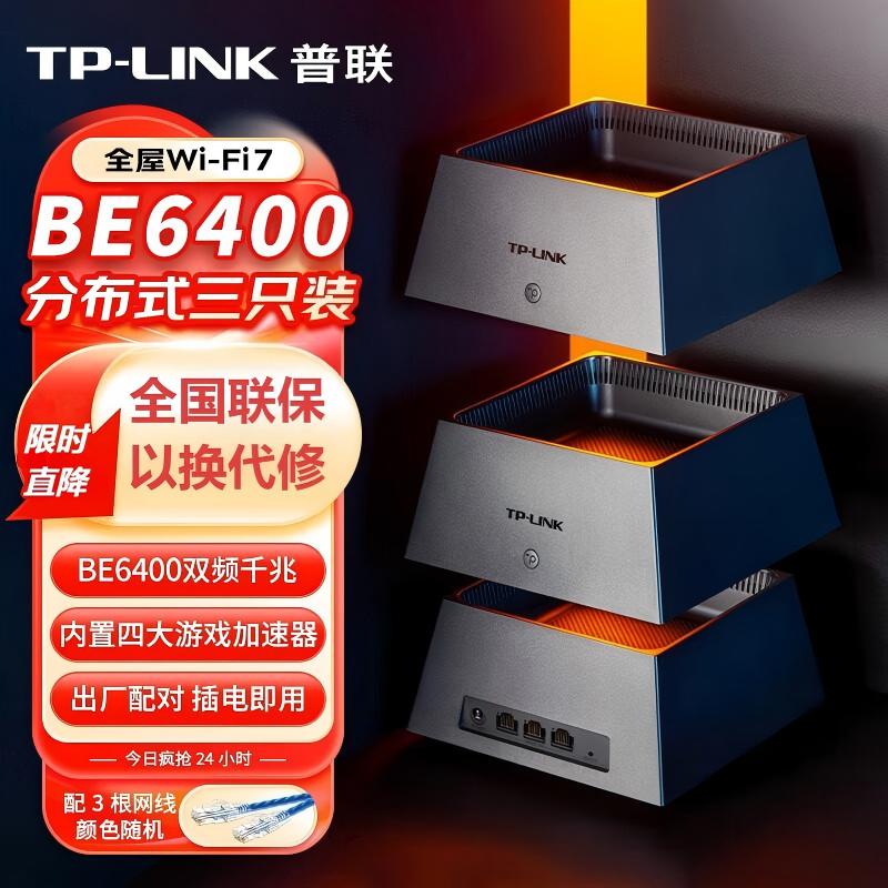 普联(TP-LINK)大道路由器K83路由套装 BE6400 5G双频WiFi7千兆家用高速穿墙wifi6无线 2.5G网口 游戏加速(内含三台TL-7DR6450)