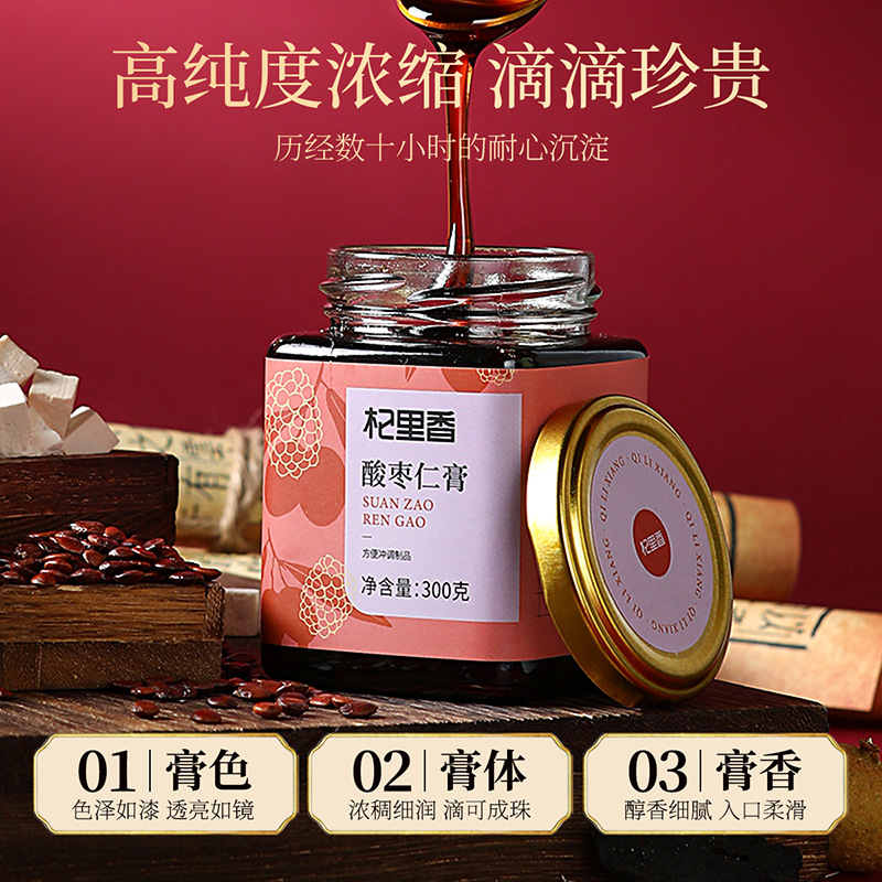 拍2发3 酸枣仁膏300g瓶装桑葚桂圆茯苓膏黄精莲子 即食酸枣仁浓缩膏官方旗舰店高清大图