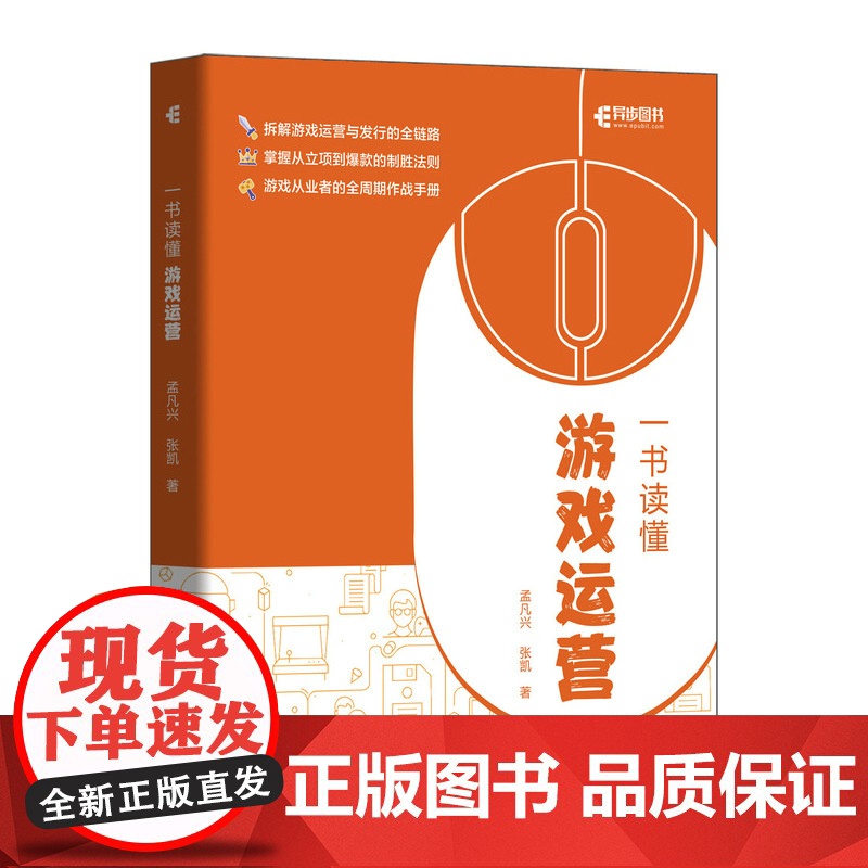 一书读懂游戏运营 预计发货05.30高清大图