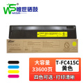 唯世硒鼓2110AC适用东芝T-FC415C黄 支