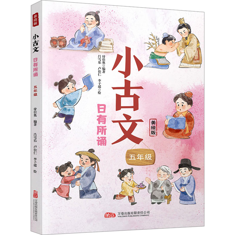 [N]小古文 日有所诵 五年级 美绘版-9787547066645高清大图