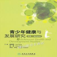 正版青少年健康与发展研究(双语)[Adolescent Health and Develop