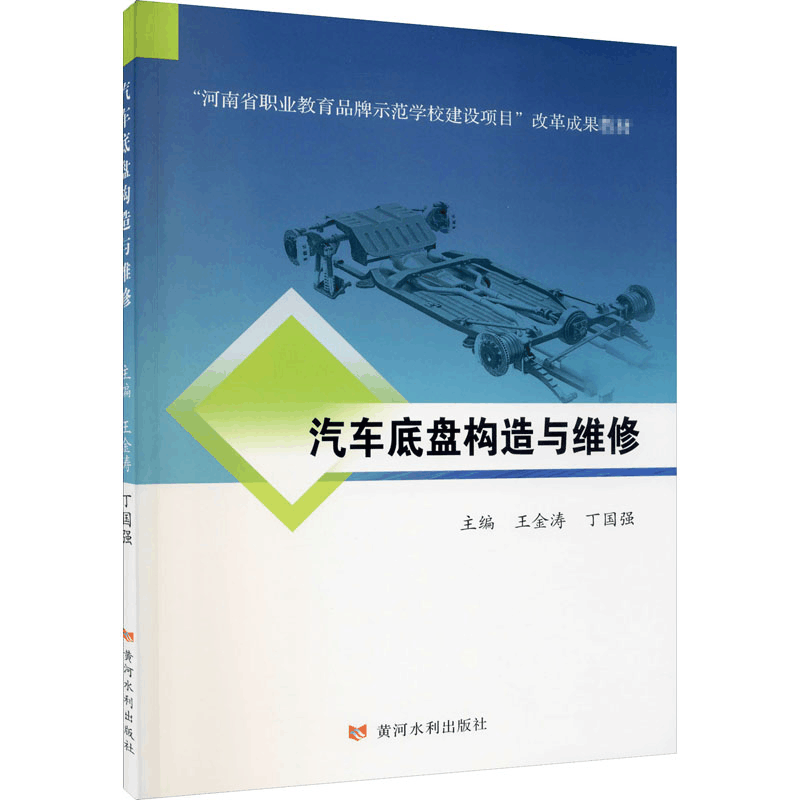 醉染图书汽车底盘构造与维修9787550926288图片