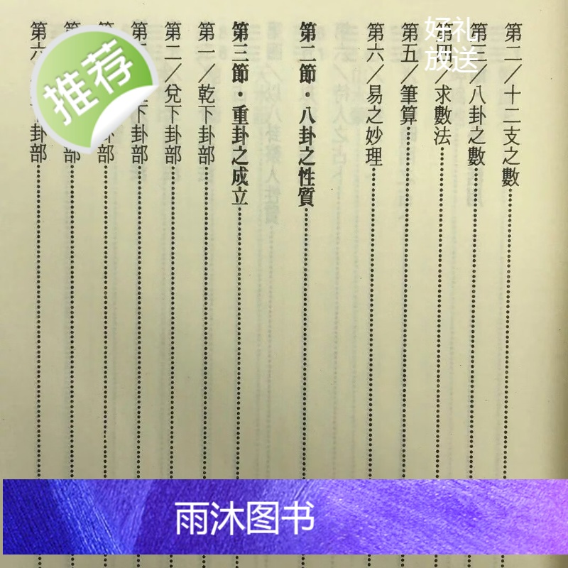 正版 稀世珍本铁算盘 刘伯温著/金灵子编校 进源高清大图