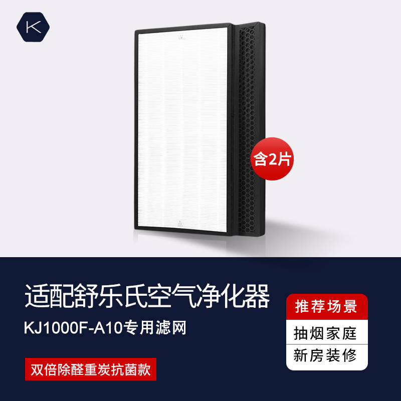 适配舒乐氏空气净化器过滤网A10