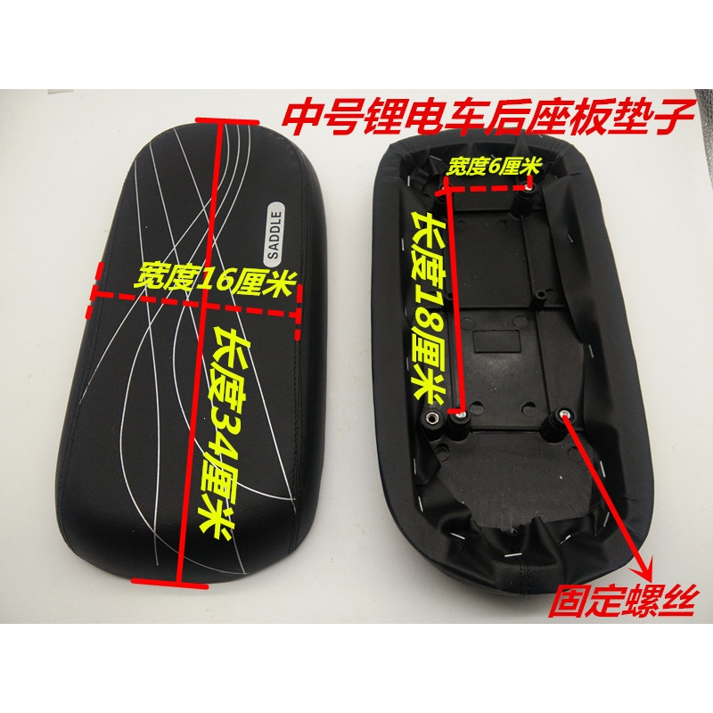 闪电客舒适电动自行车后座垫电瓶车后坐垫座子锂电后座板垫配件