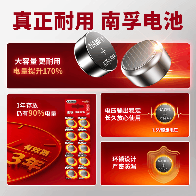 南孚(NANFU) 纽扣电池LR44/1.5V一粒图片